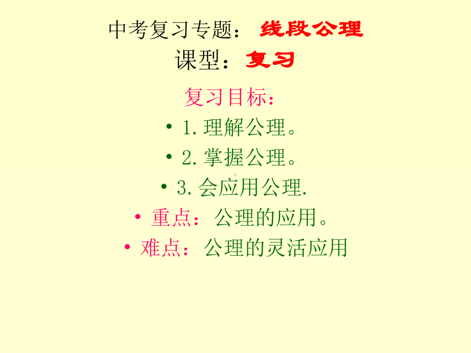 线段公理、最短距离与轴对称在中考题中的综合应用重点课件.ppt_第3页