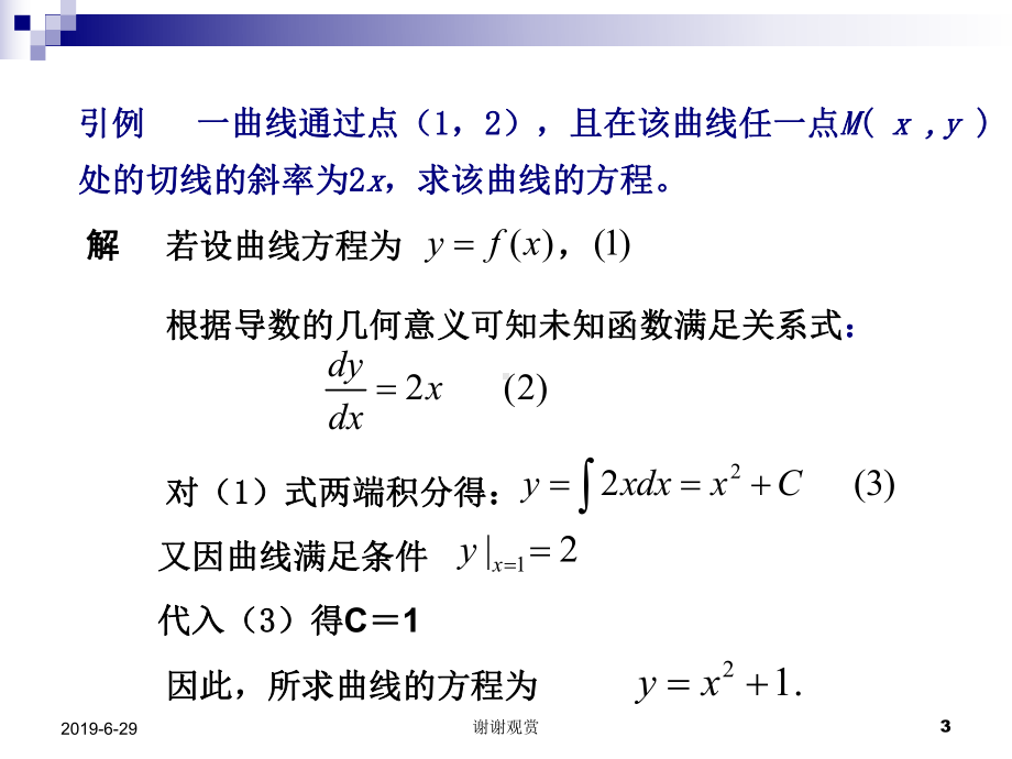 数学建模-微分方程模型.pptx课件.pptx_第3页