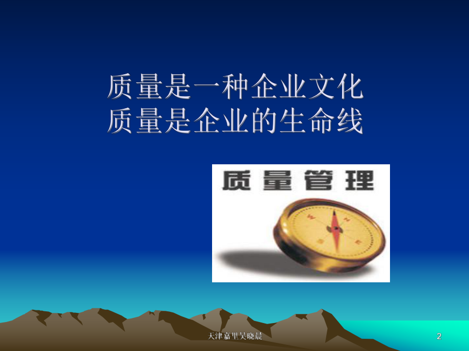 全面质量管理培训教材课件.ppt_第2页