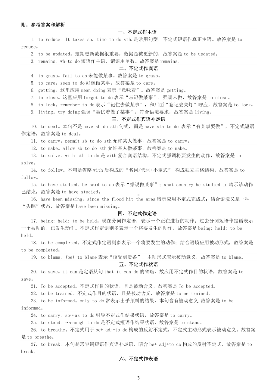 高中英语2022高考语法专项练习（动词不定式）（附参考答案和考点精讲）.docx_第3页