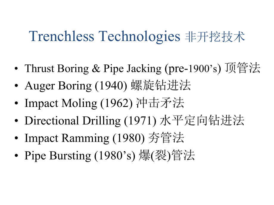 管道铺设非开挖技术介绍课件.ppt_第3页