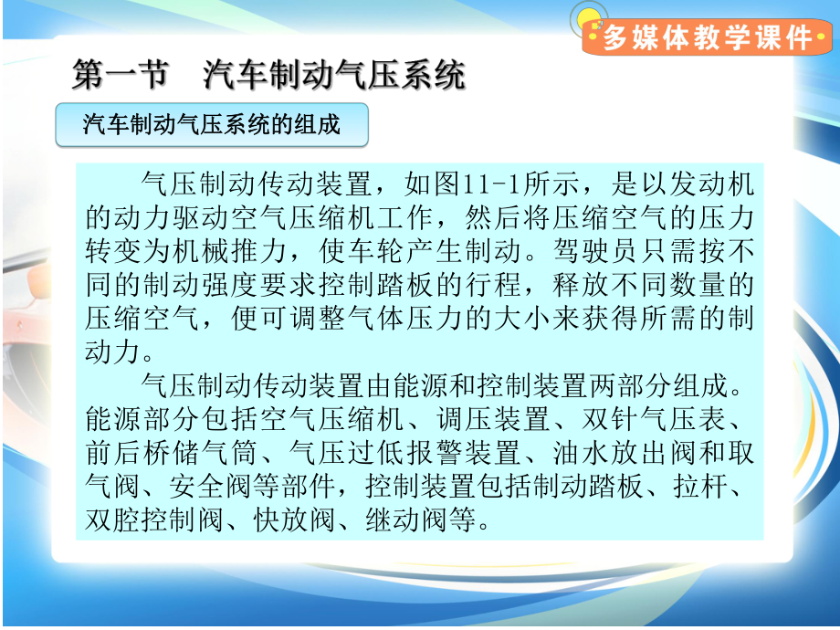 气压传动在汽车上的应用课件.ppt_第3页