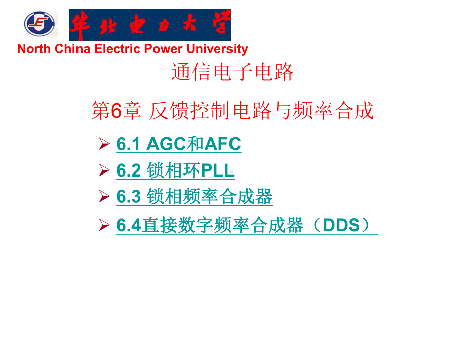 反馈控制电路与频率合成课件.ppt_第1页