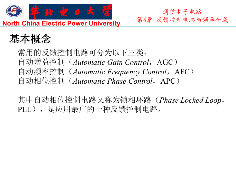 反馈控制电路与频率合成课件.ppt_第2页