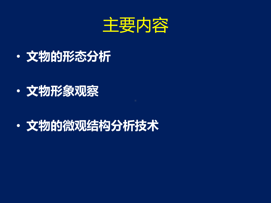 文物形态结构研究课件.ppt_第2页