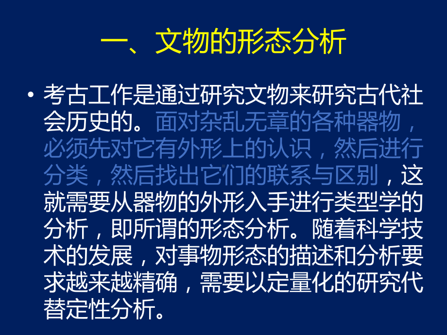 文物形态结构研究课件.ppt_第3页