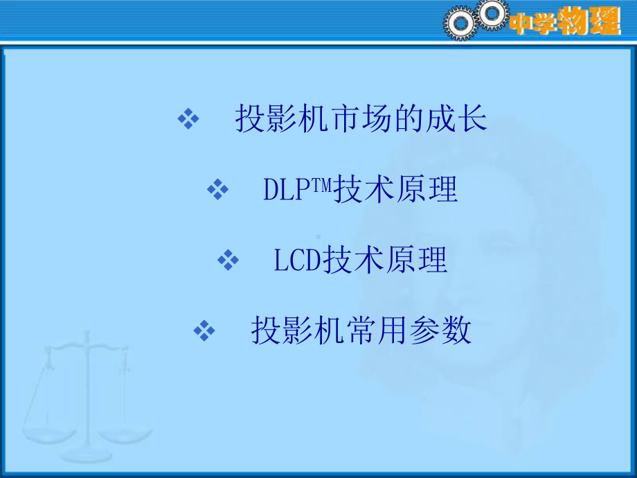 投影机原理简介课件.ppt_第2页