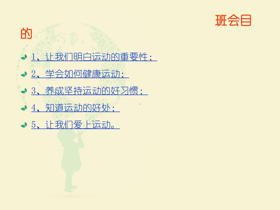 我运动我健康我快乐完整版课件.ppt_第2页