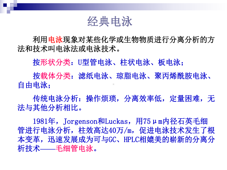 毛细管电泳技术及应用课件.ppt_第3页