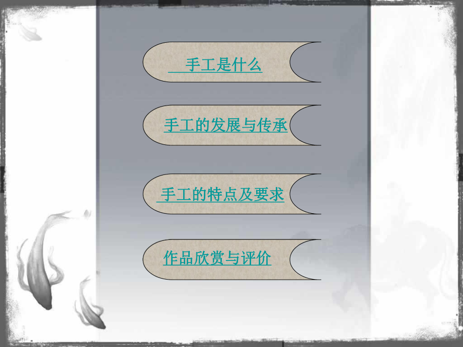 手工的发展与传承课件.ppt_第2页