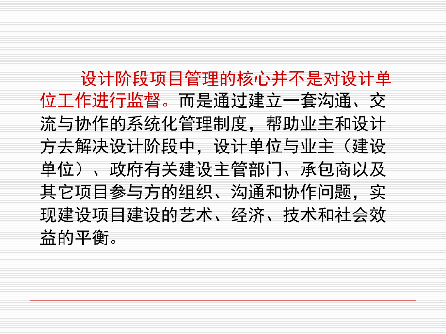 工程项目勘察设计管理课件.ppt_第3页