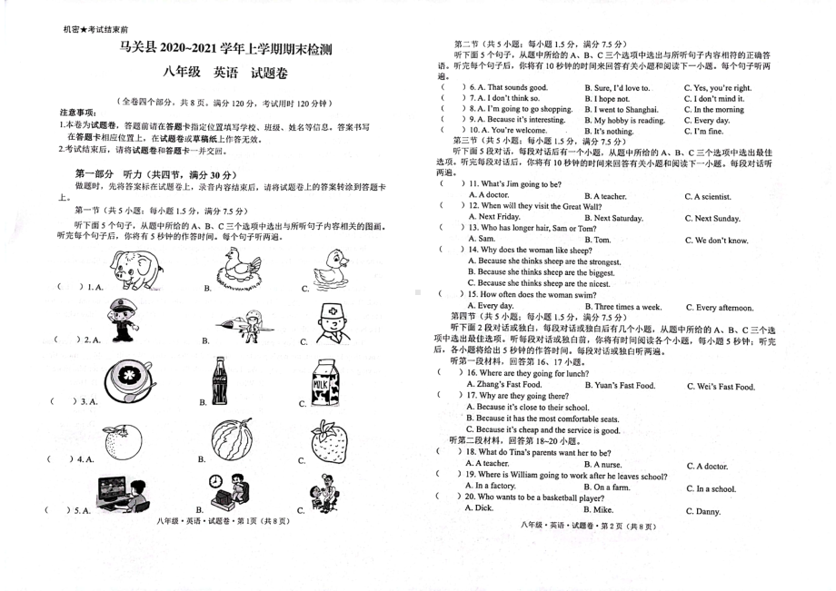 云南省文山州马关县2020-2021学年八年级上学期期末考试英语试题.pdf_第1页