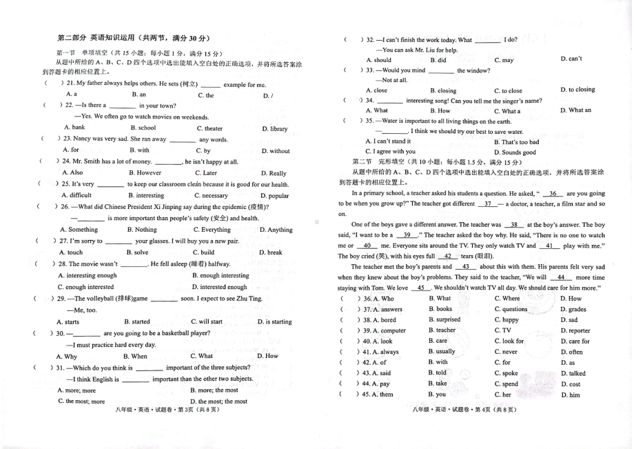 云南省文山州马关县2020-2021学年八年级上学期期末考试英语试题.pdf_第2页