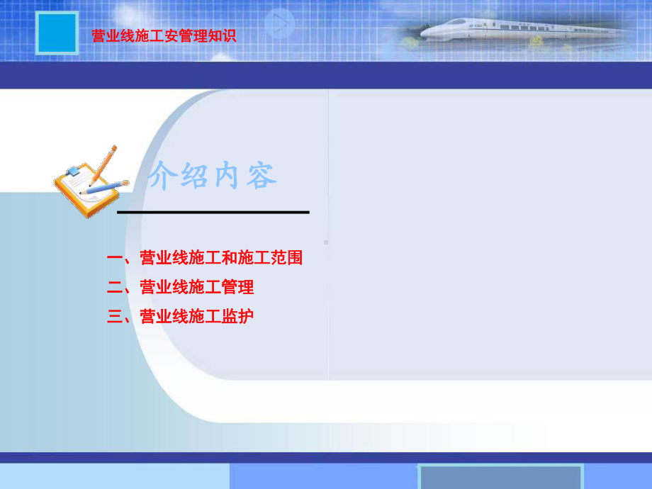 铁路营业线施工管理知识课件.ppt_第2页