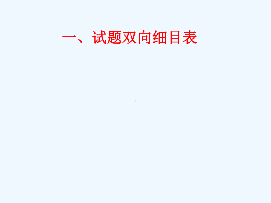 武汉数学中考分析(彭课件.ppt_第2页