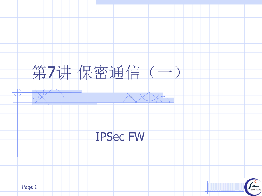 网络安全概述ppt课件.pptx_第1页