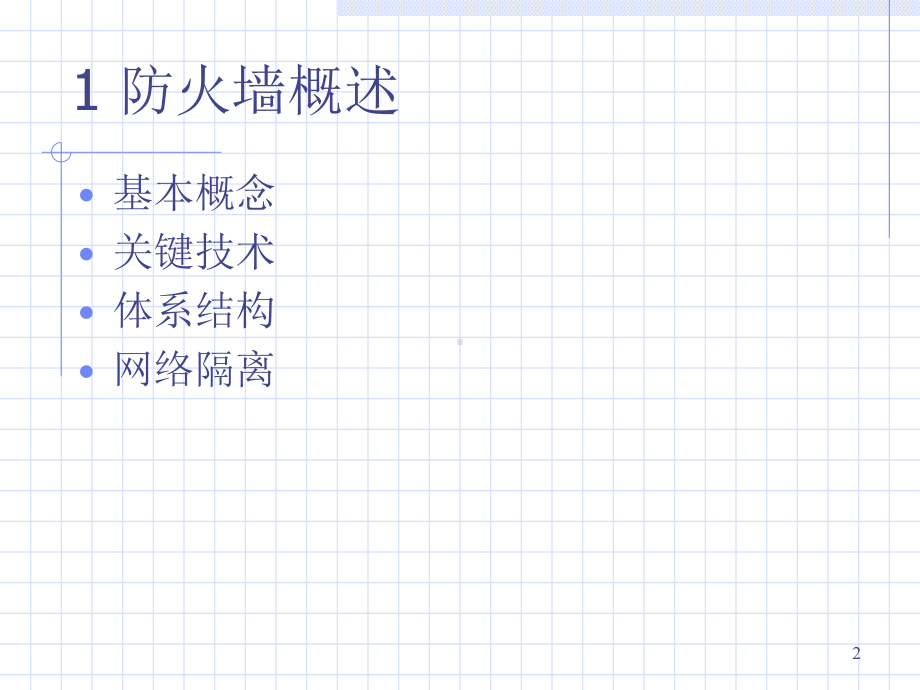 网络安全概述ppt课件.pptx_第2页