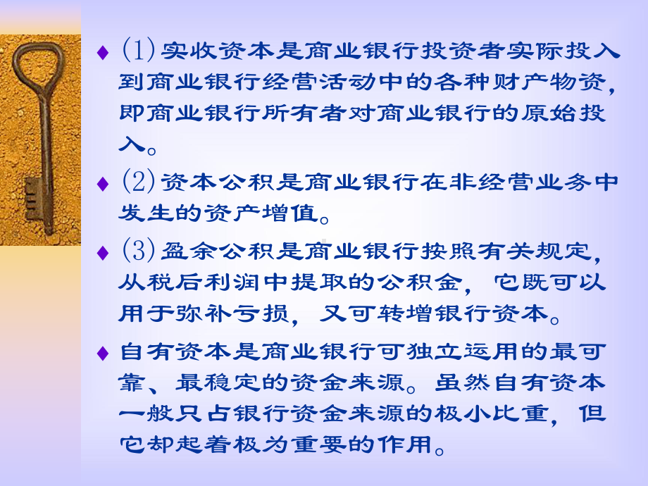 商业银行业务与经营管理课件.ppt_第2页