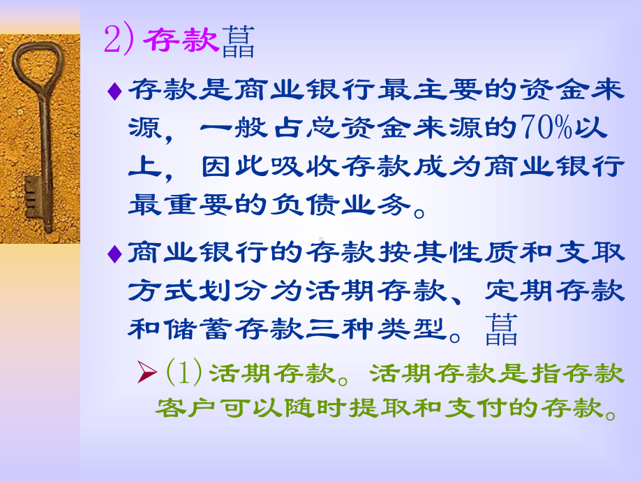 商业银行业务与经营管理课件.ppt_第3页