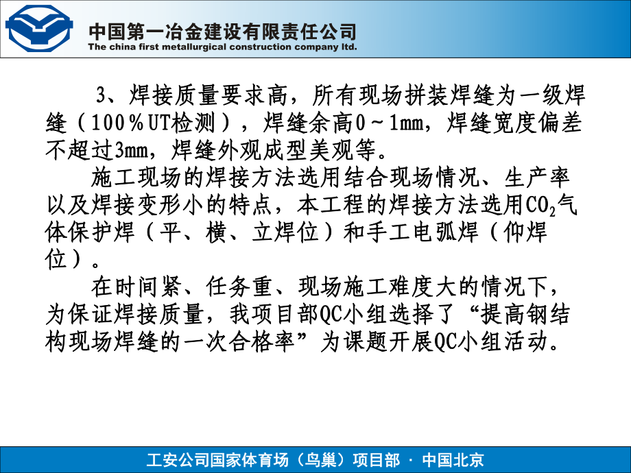 提高钢结构现场焊逢的一次合格率课件.pptx_第3页