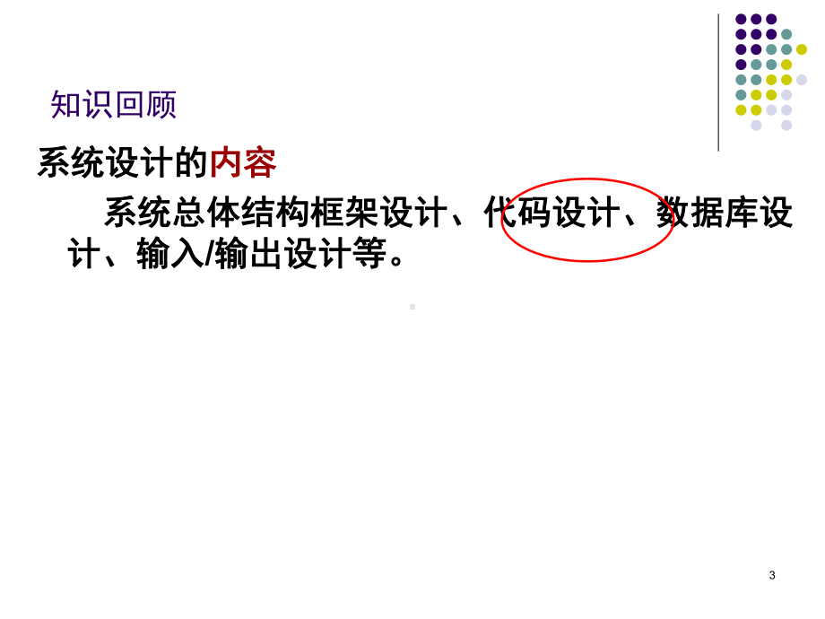 管理信息系统代码设计课件.ppt_第3页