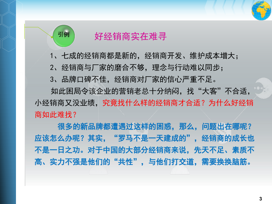 第4章营销渠道成员选择课件.ppt_第3页