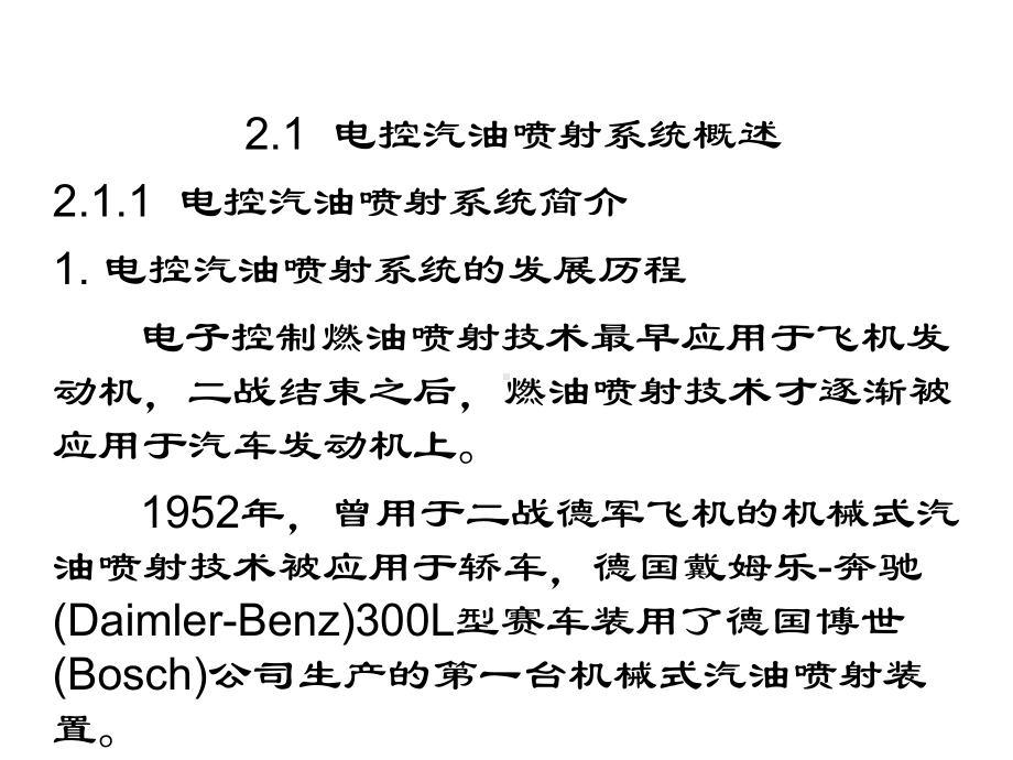 发动机电子控制系统课件.pptx_第2页