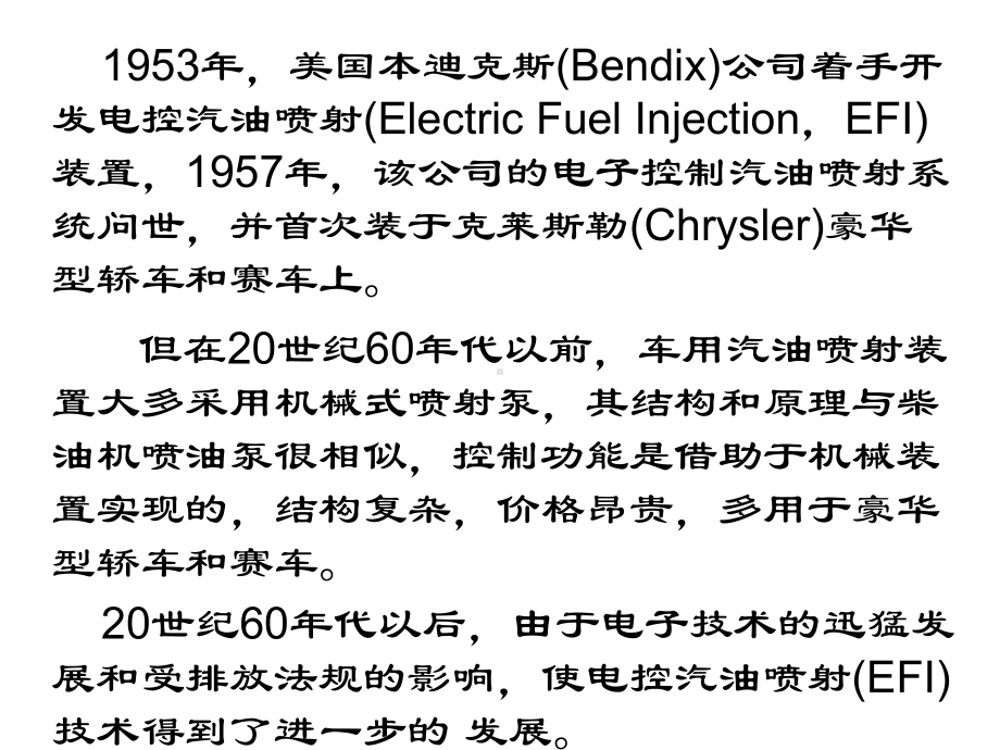 发动机电子控制系统课件.pptx_第3页