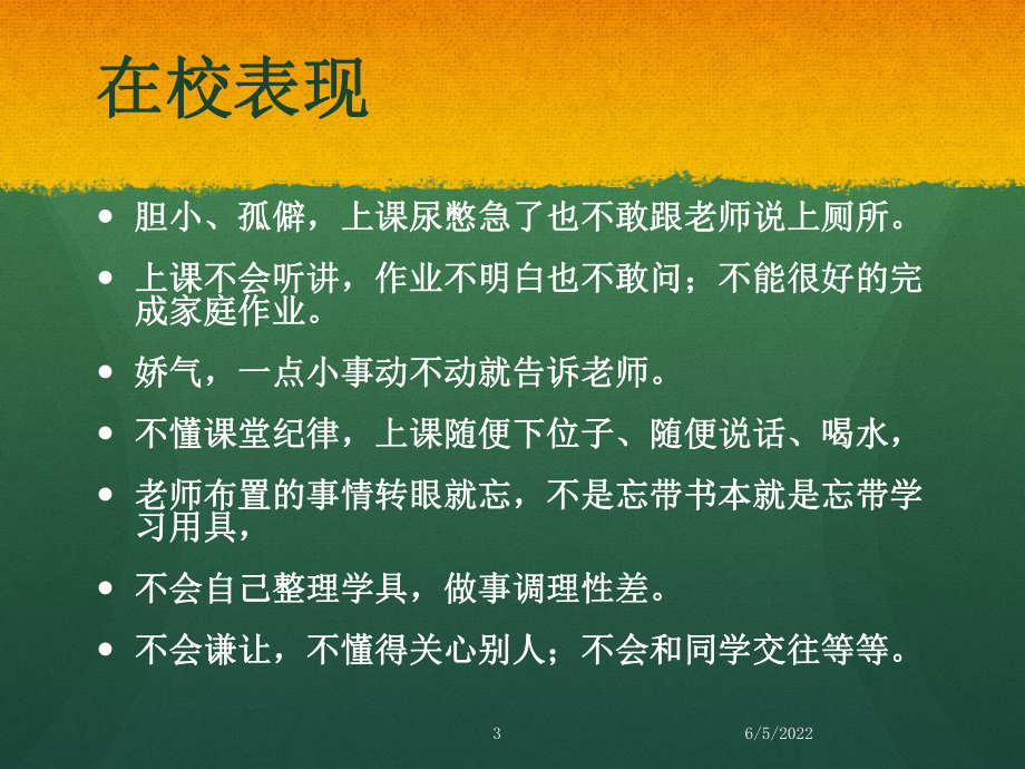 儿童入学具备的八种能力-PPT课件.ppt_第3页