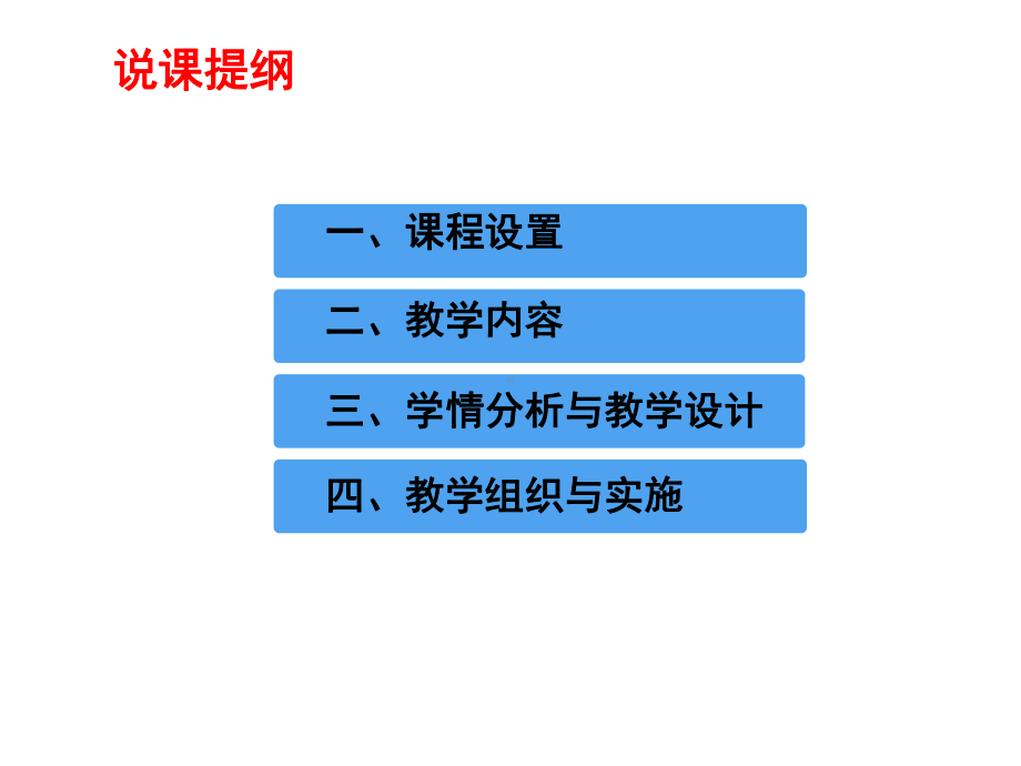 《机械工程材料》说课稿课件.ppt_第2页