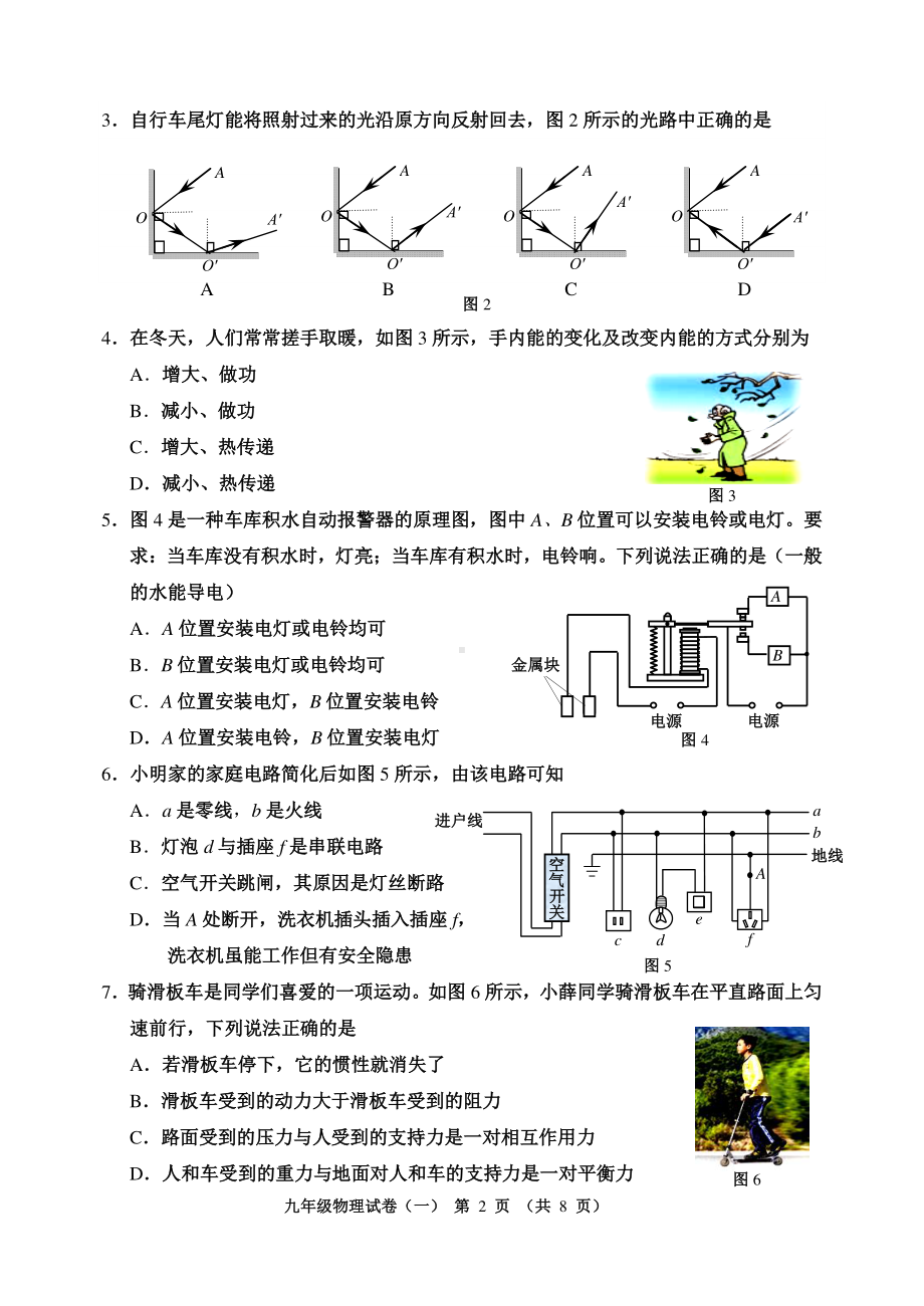 2022年天津市河西区中考第一次模拟物理试卷 .pdf_第2页