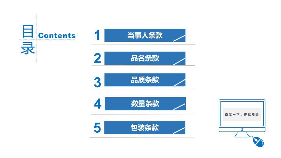 溢短装部分的计价方法课件.ppt_第2页