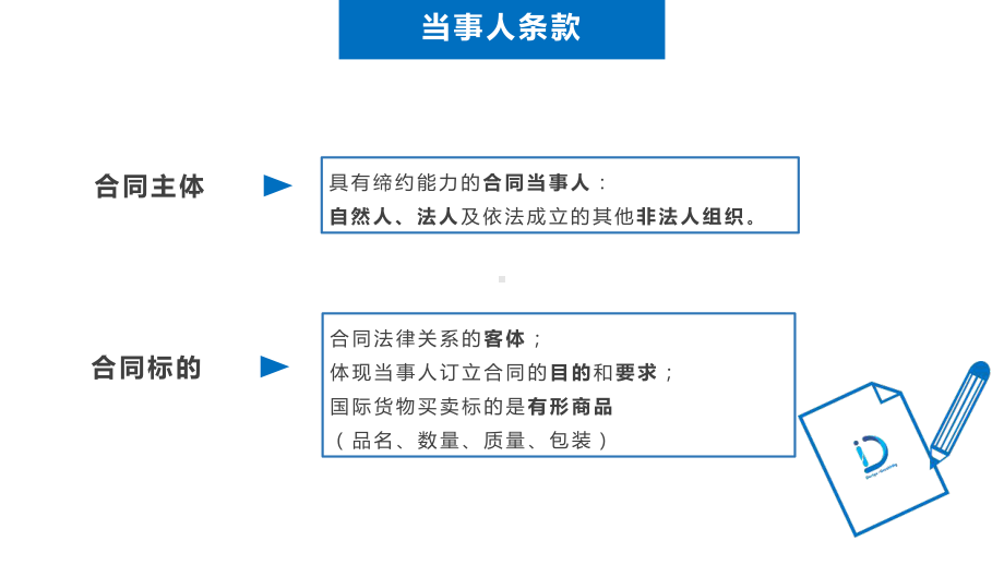 溢短装部分的计价方法课件.ppt_第3页