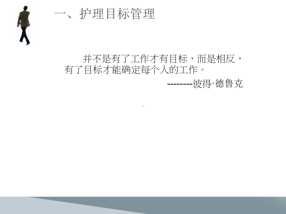 目标管理及PDCA循环课件.ppt_第3页