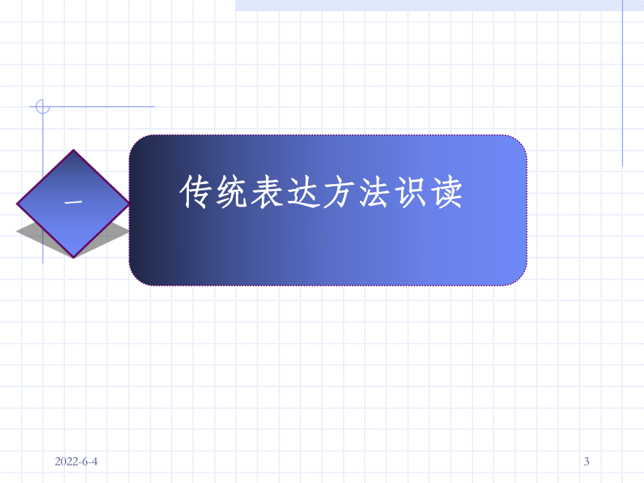 柱配筋图识读课件.ppt_第3页