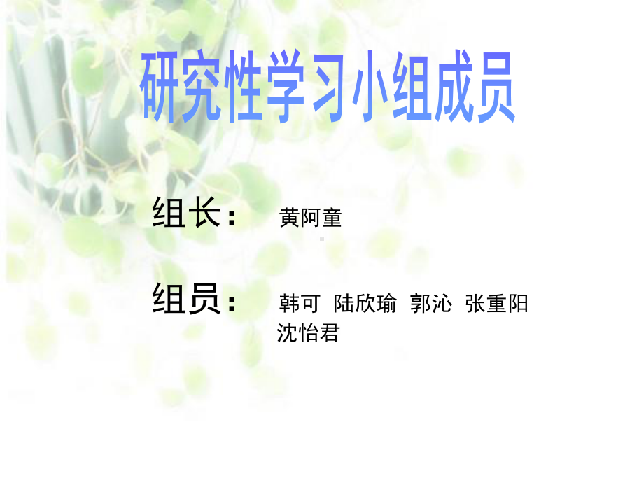 关于低碳-研究性学习课件.ppt_第2页