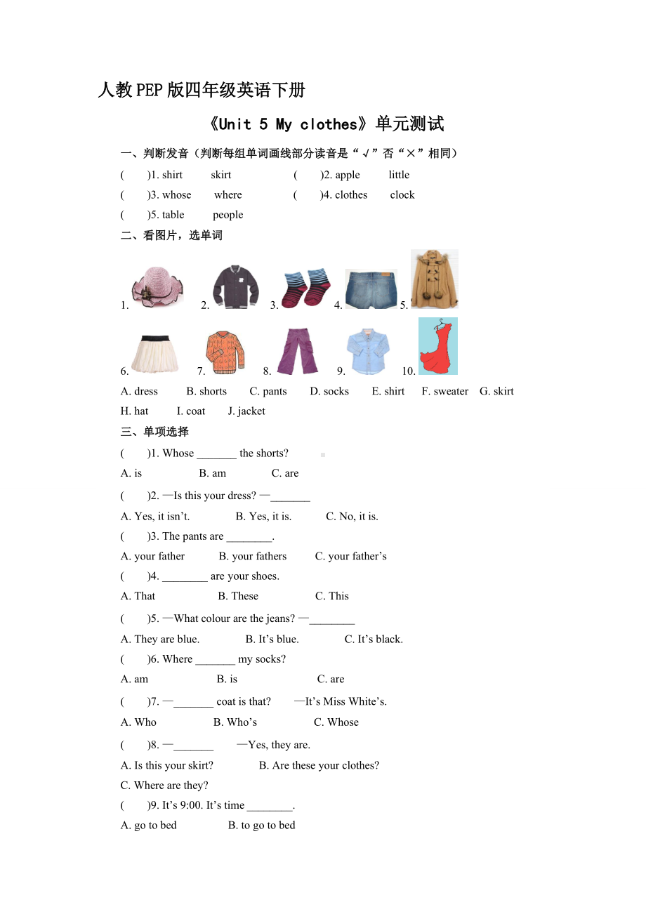 人教PEP四年级英语下册《Unit5 My clothes》单元测试02.doc_第1页