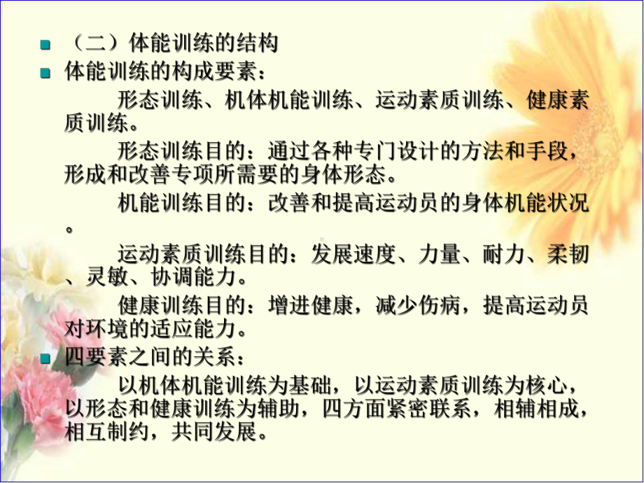 现代体能训练方法与手段课件.ppt_第3页