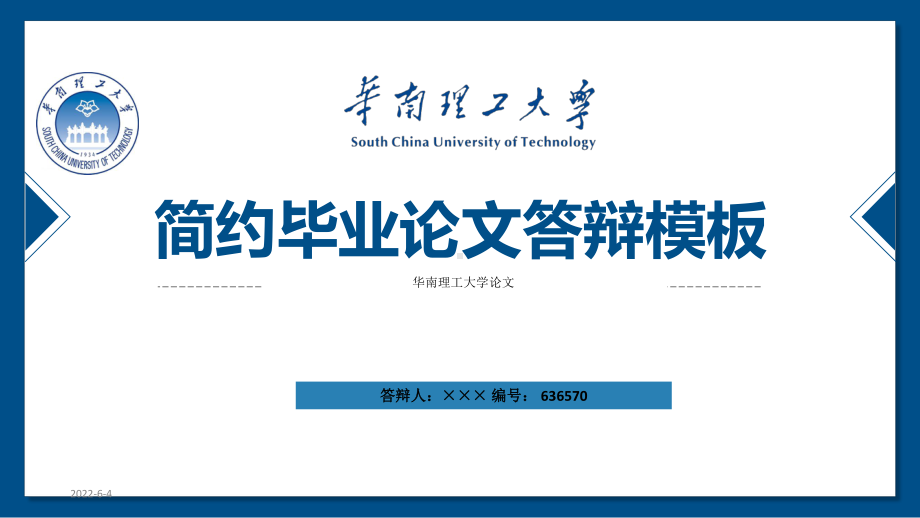 华南理工大学ppt模板课件.ppt_第1页