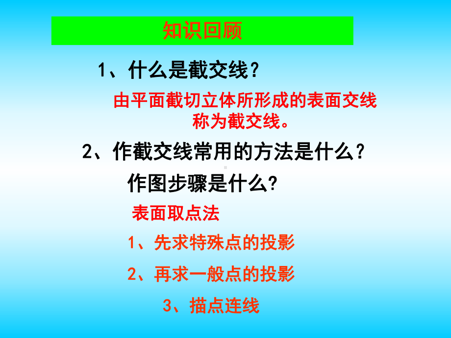 机械制图相贯线课件.pptx_第2页