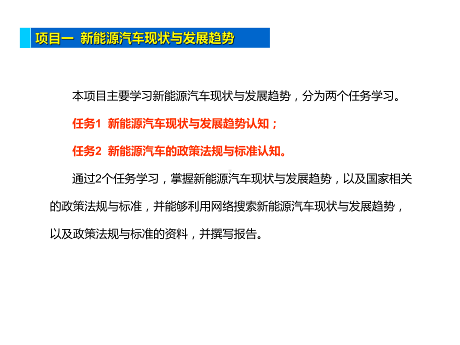 新能源汽车现状与发展趋势课件.ppt_第3页