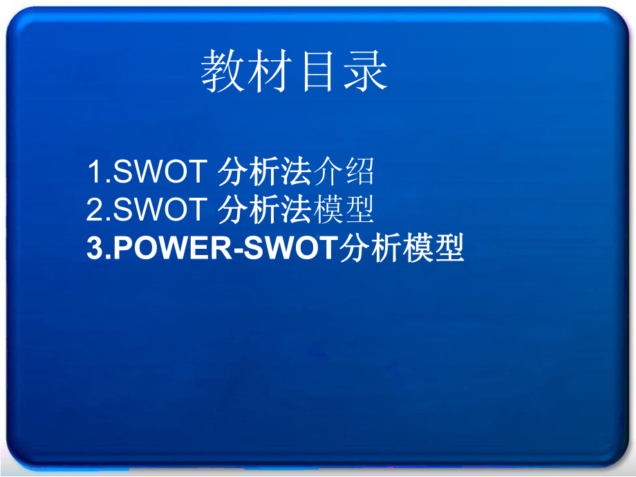 SWOT分析方法培训课件.ppt_第2页