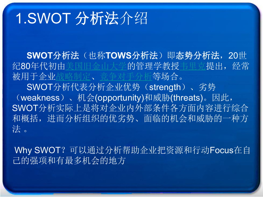 SWOT分析方法培训课件.ppt_第3页