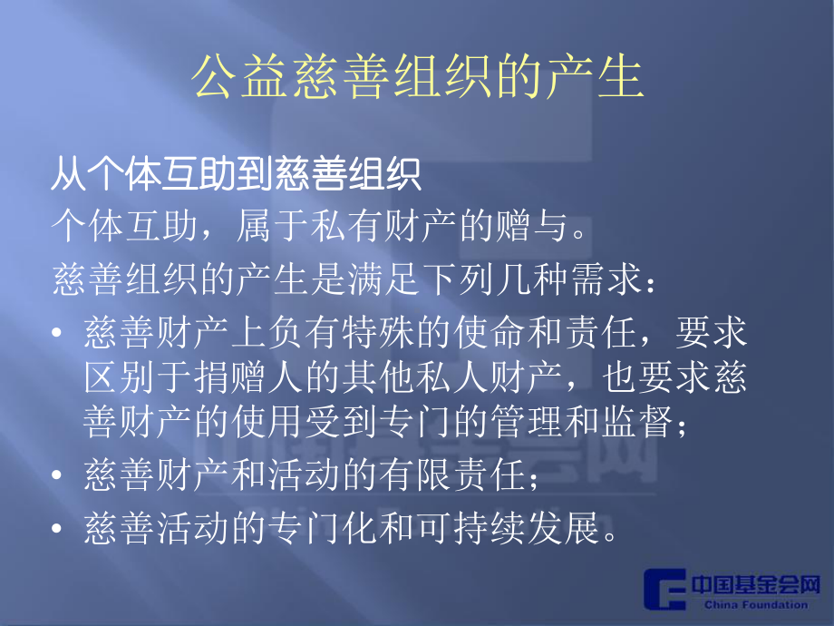 公益慈善组织的规范运作课件.ppt_第3页