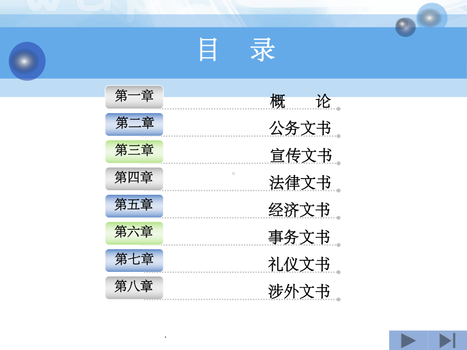 中职：应用文写作基础课件.ppt_第2页