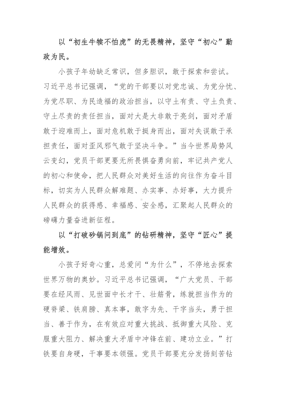 2022在中国儿童中心成立40周年之际发来的贺信学习心得体会3篇.docx_第2页