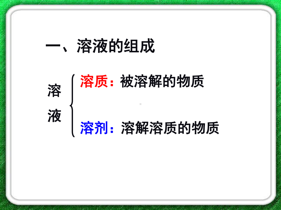 6.2溶液组成的表示.课件.ppt_第3页