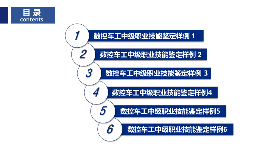 数控车床中级技能考证工件实例课件.pptx_第2页