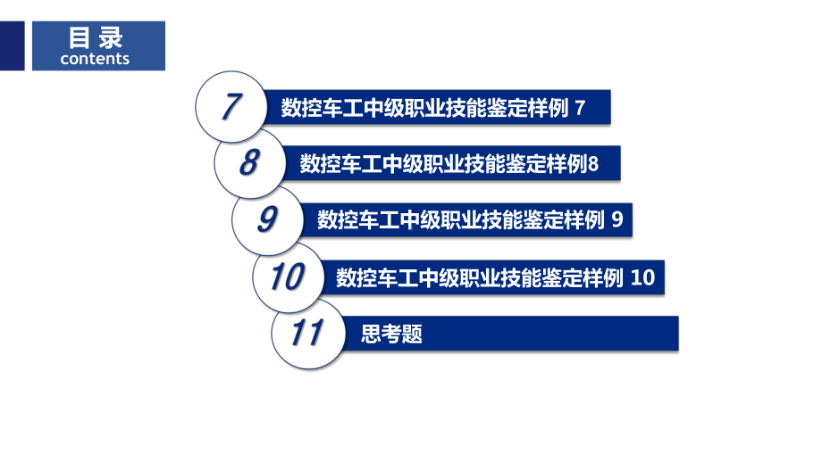 数控车床中级技能考证工件实例课件.pptx_第3页