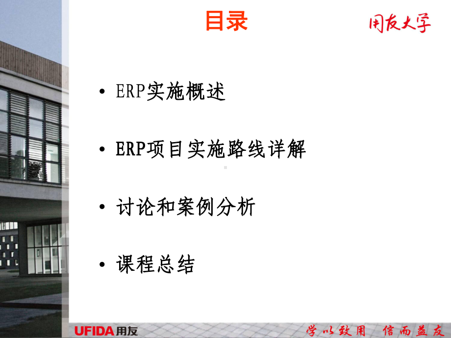 企业信息化建设方法培训课件.ppt_第2页